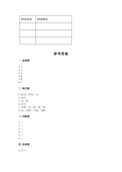 教科版小学科学一年级下册期末测试卷精华版.docx