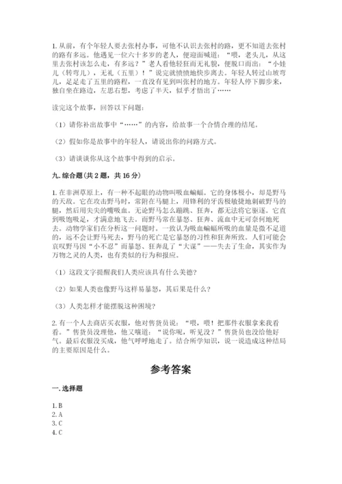 部编版六年级下册道德与法治期末测试卷（历年真题）.docx