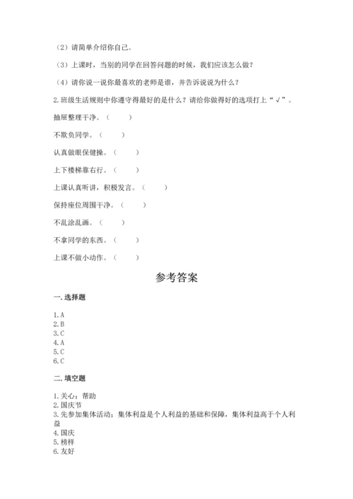 最新部编版二年级上册道德与法治 期中测试卷精品【名校卷】.docx