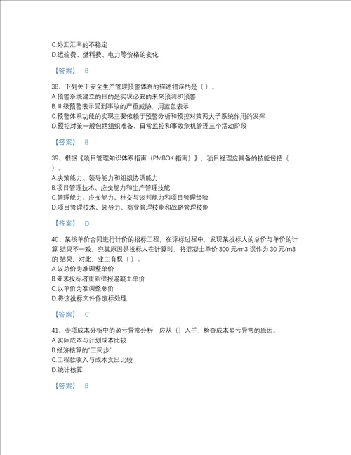 2022年江西省一级建造师之一建建设工程项目管理自测题库有答案