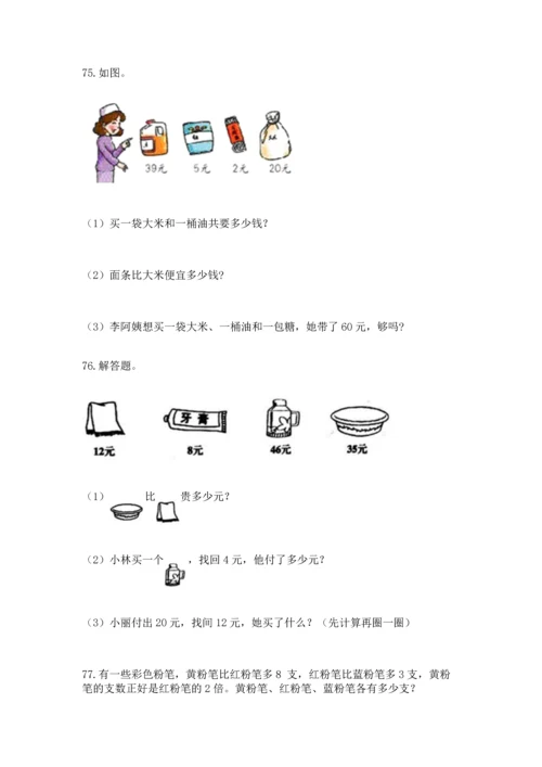 二年级上册数学应用题100道附完整答案（名师系列）.docx