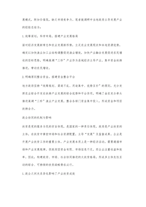 乡村产业扶贫中的政企协同机制与影响研究.docx