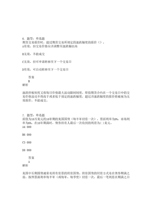 期货从业资格考试期货及衍生品基础题库100题含答案测考139版