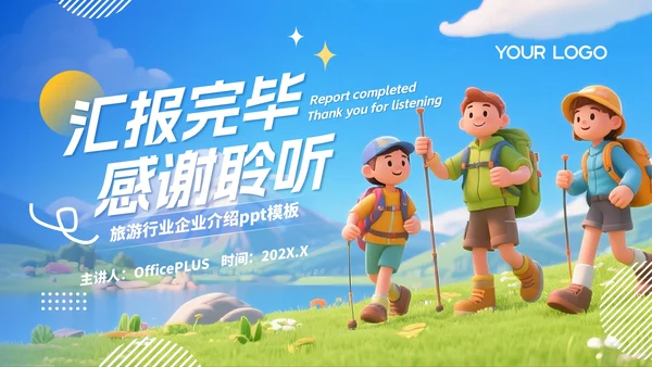 蓝色卡通探索世界发现美好PPT模板