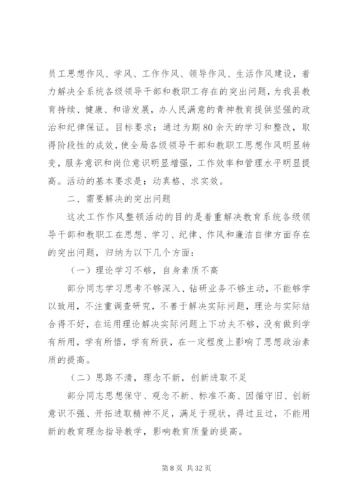 干部作风建设年活动实施方案.docx