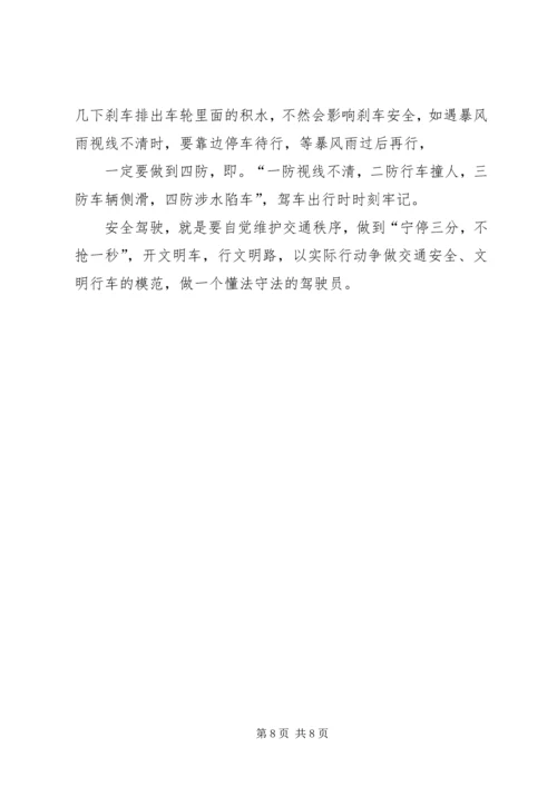 学习交规心得体会.docx