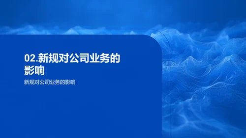 法律新规解读报告PPT模板