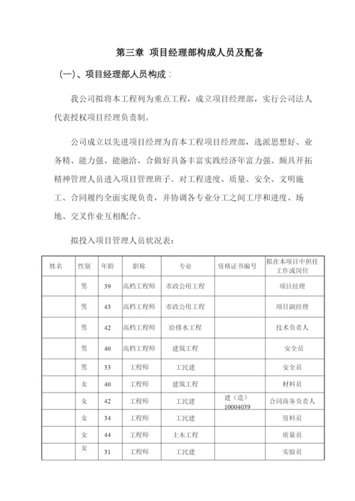 市政道路工程技术标样本.docx