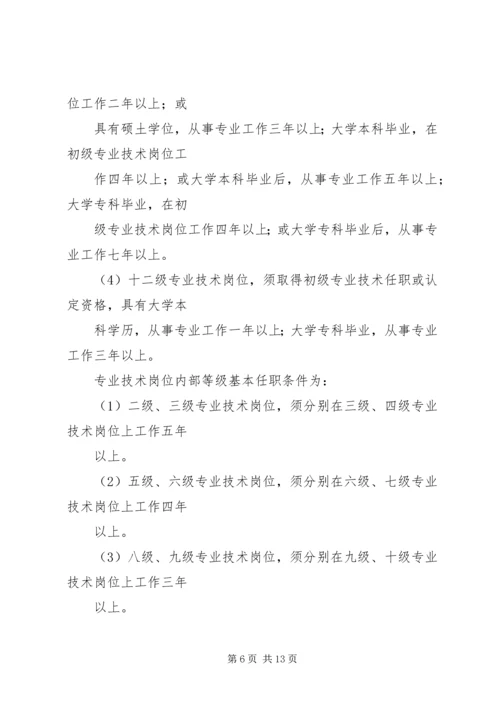 学校岗位设置设置和人员聘用的综合报告 (3).docx