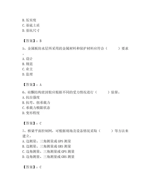 2023年质量员考试试卷突破训练