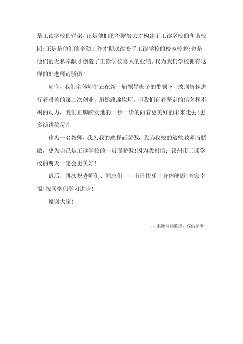 先进教师演讲稿范文