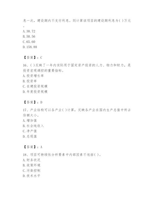 2024年投资项目管理师题库【学生专用】.docx