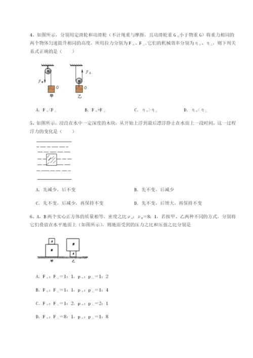 强化训练湖南张家界民族中学物理八年级下册期末考试定向测试试卷（附答案详解）.docx