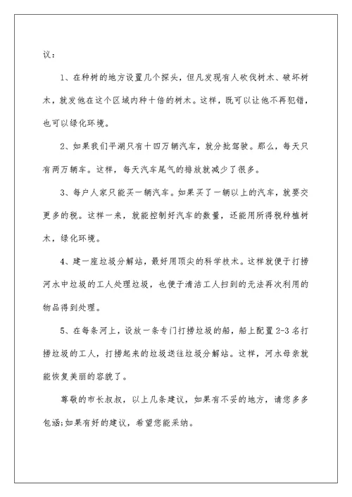 2022有关建议书作文集合七篇