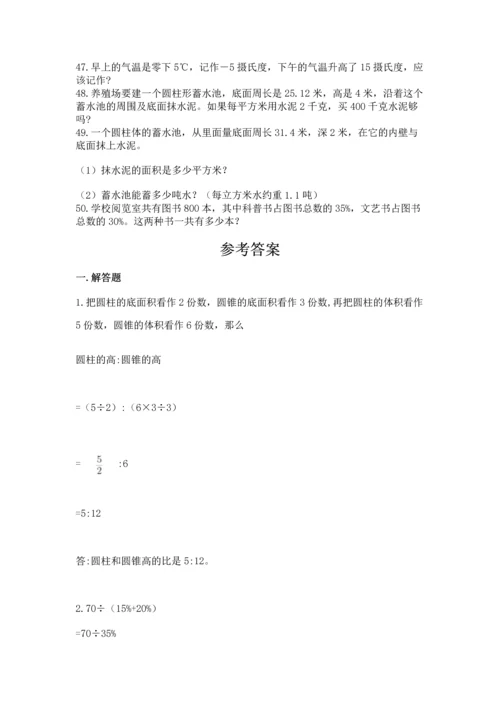 小升初数学应用题50道有答案解析.docx