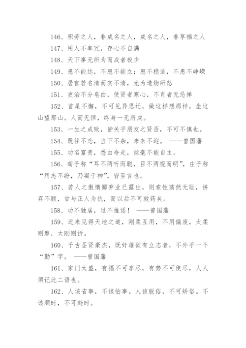 曾国藩家书励志名言_1.docx