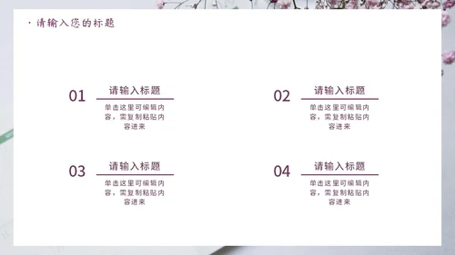 紫色鲜花清新教师节PPT模板