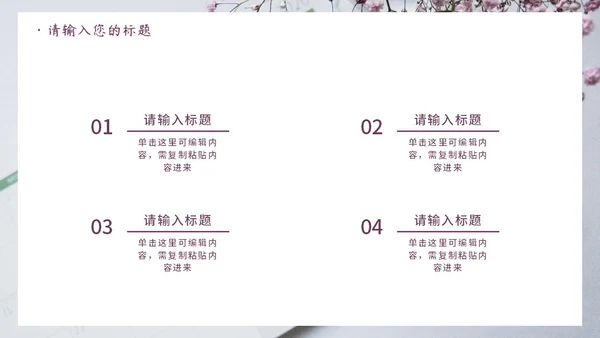 紫色鲜花清新教师节PPT模板