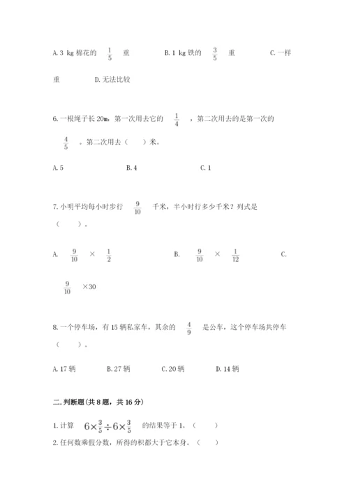 人教版六年级上册数学期中考试试卷有解析答案.docx