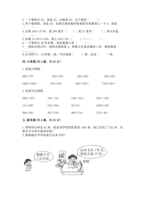 苏教版四年级上册数学第二单元 两、三位数除以两位数 测试卷精品【达标题】.docx