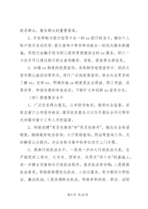 长梁乡优质服务活动实施方案.docx