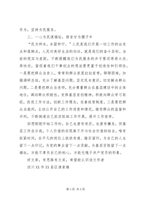 学习：扎根基层实干奉献青春有责.docx