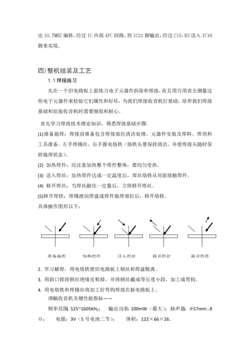 FMAM收音机实训总结报告.docx