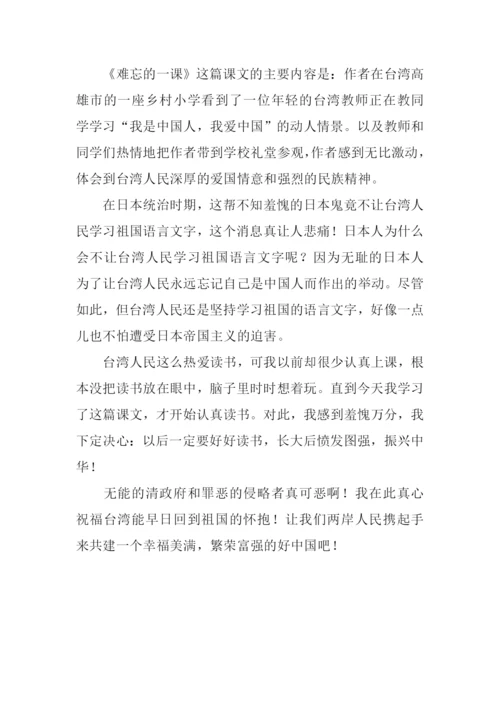 难忘的一课读后感350字.docx