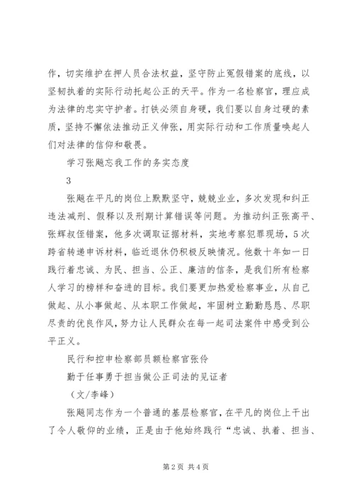 学习张飚同志先进事迹心得体会2篇.docx