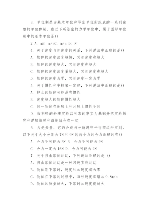 高一物理必修1物理试卷及答案.docx