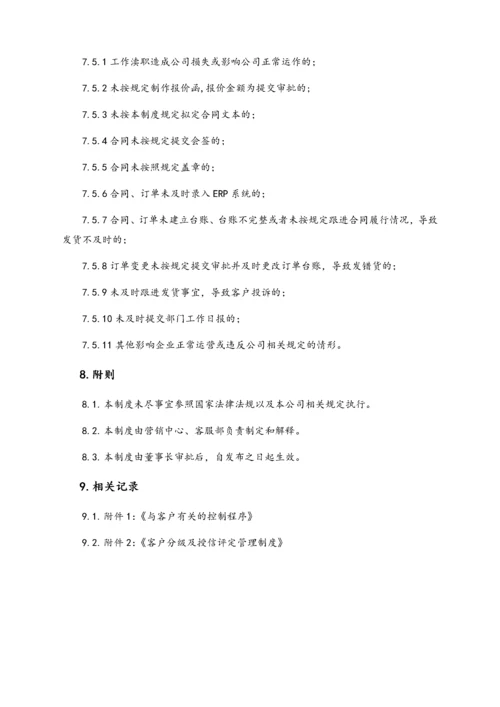 19-【行业案例】XX科技公司销售合同及订单管理制度.docx