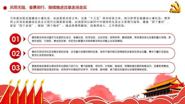 学习领会《谈治国理政》第三卷关于全面深化改革的重要论述