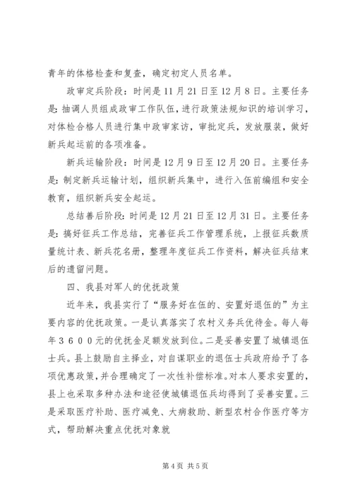 副市长XX年夏秋季征兵工作动员电视讲话稿 (2).docx