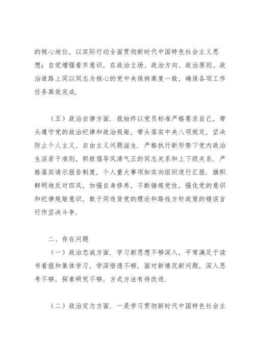 政治素质自评材料3篇.docx