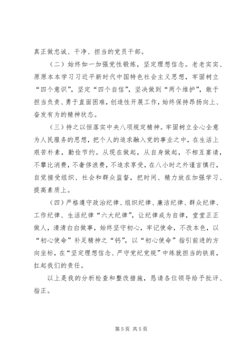 党员信教参教和涉黑涉恶问题专项整治专题组织生活会个人对照检查材料.docx