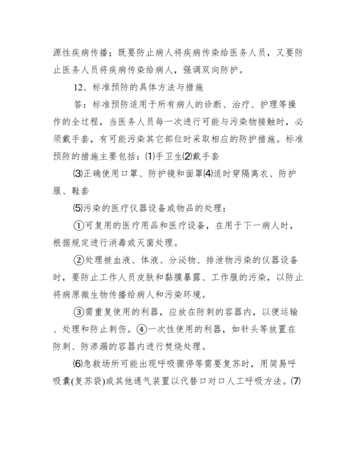 医院感染知识培训内容范文(通用9篇).docx