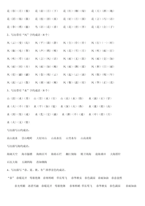 2023年小升初语文总复习成语专项训练解答.docx