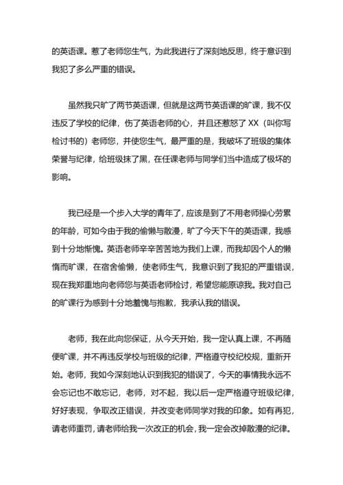 英语检讨书500字英文.docx