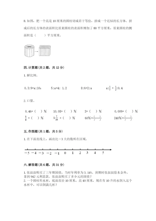 北师大版六年级下册数学期末测试卷附答案（突破训练）.docx