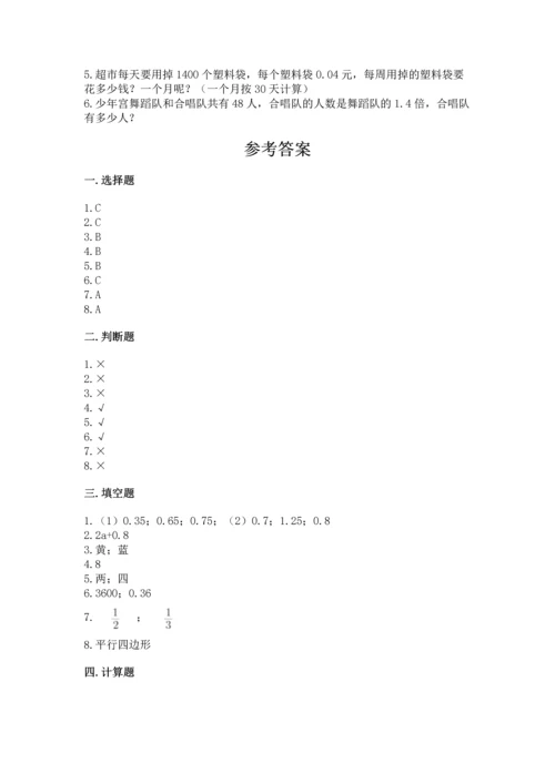 小学五年级上册数学期末考试试卷附答案【完整版】.docx