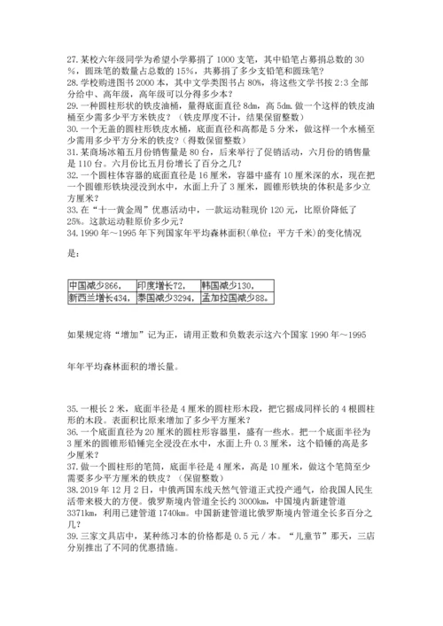 六年级小升初数学应用题50道（精选题）word版.docx