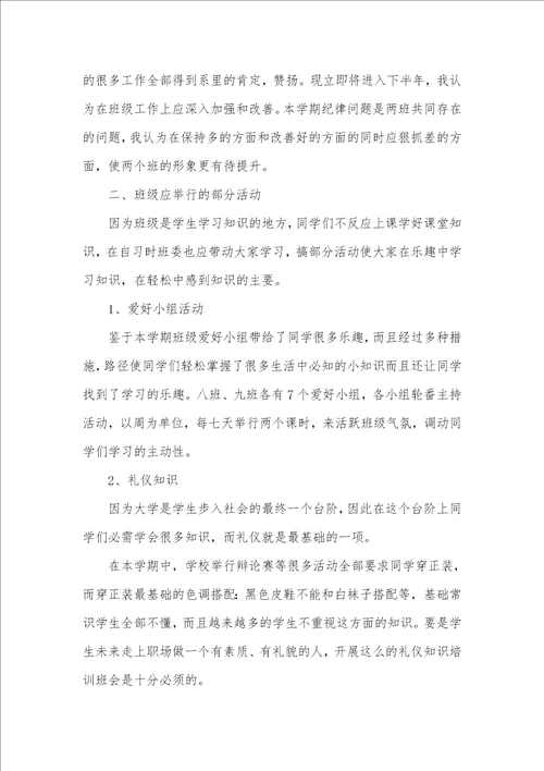 大学班主任工作计划范例