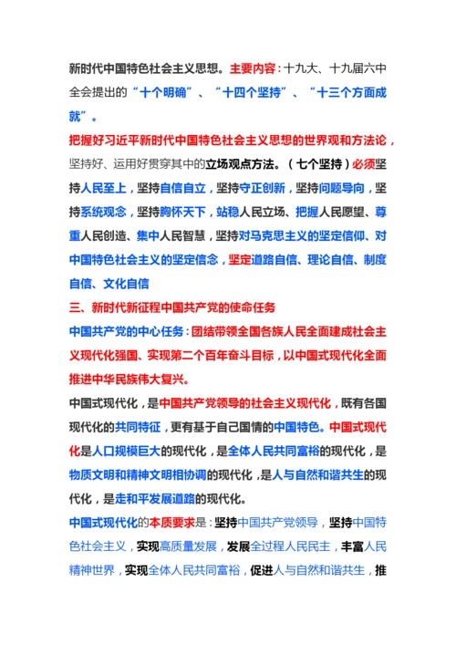 【学习资料】二十大报告要点汇总.docx