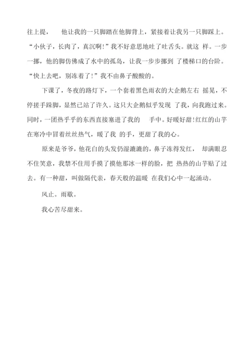中考作文：有一种甜(7篇).docx
