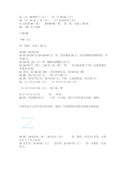二年级数学应用题50道附解析答案.docx