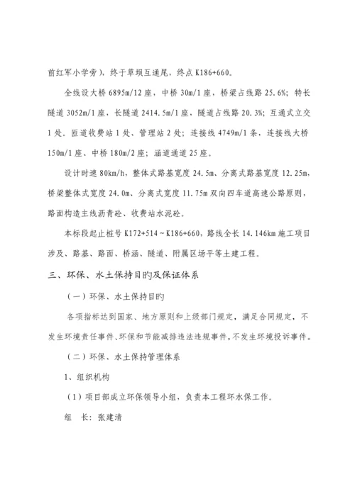 环水保专项的综合施工专题方案设计.docx