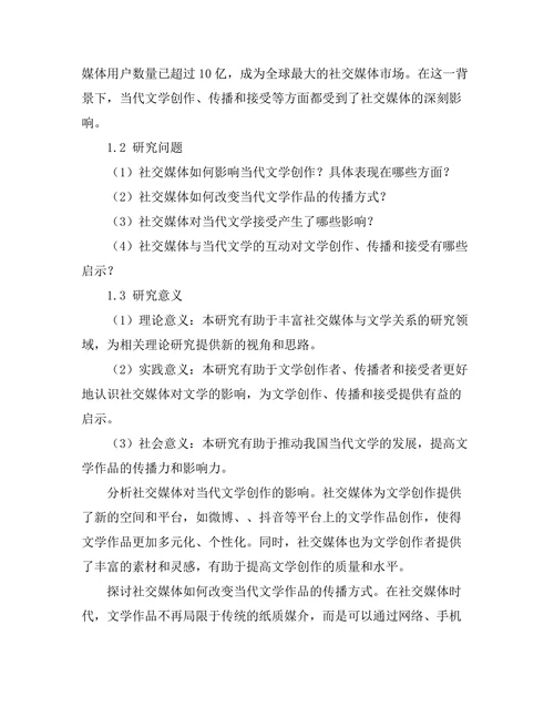社交媒体与当代文学的互动与影响