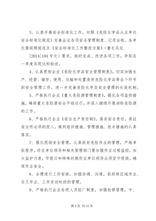 第一篇：部门年度安全工作计划.docx