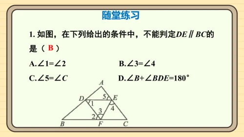第七章 相交线与平行线 章末复习 课件（共34张PPT）2024-2025学年度人教版数学七年级下册