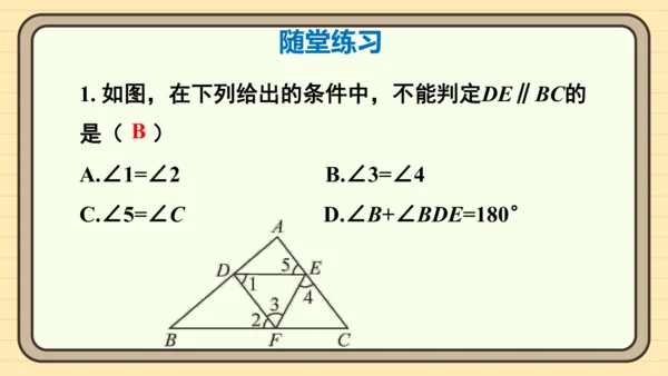 第七章 相交线与平行线 章末复习 课件（共34张PPT）2024-2025学年度人教版数学七年级下册